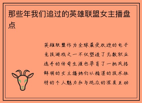 那些年我们追过的英雄联盟女主播盘点
